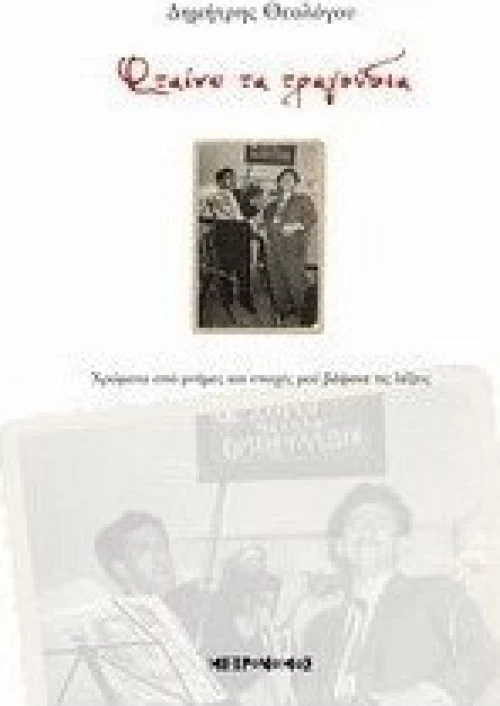 Φταίνε τα τραγούδια