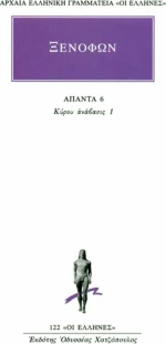 Άπαντα 6