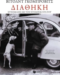 Διαθήκη, Συνομιλίες με τον Ντομινίκ Ντε Ρου