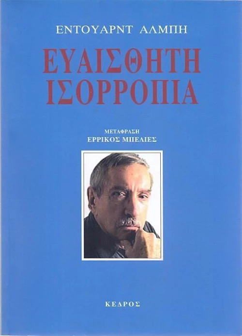 Ευαίσθητη ισορροπία