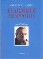 Ευαίσθητη ισορροπία