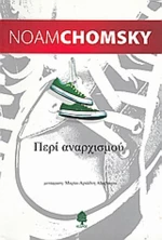 Περί αναρχισμού