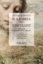Η ΑΛΗΘΕΙΑ ΤΟΥ ΕΥΑΓΓΕΛΙΟΥ