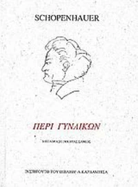 Περί γυναικών