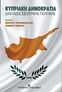 Κυπριακή Δημοκρατία, Διαστάσεις εξωτερικής πολιτικής