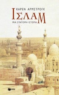 Ισλάμ, Μια σύντομη ιστορία