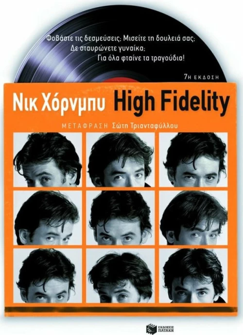 High Fidelity