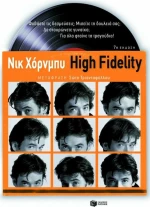 High Fidelity