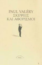 Σκέψεις και αφορισμοί