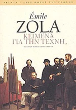 Κείμενα για την τέχνη