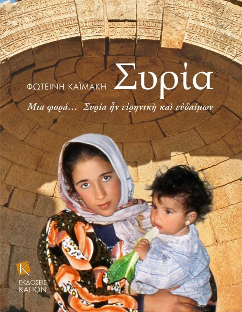 Συρία