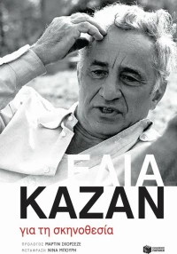 Για τη σκηνοθεσία