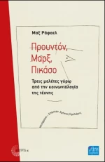 Προυντόν. Μαρξ. Πικάσο