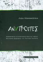 Ανατροπές