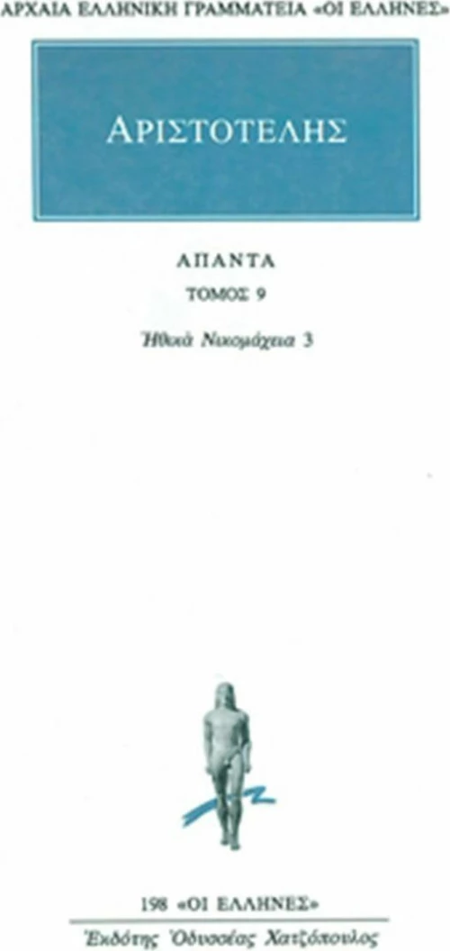 Άπαντα 9