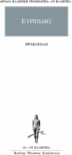 Ηρακλείδαι