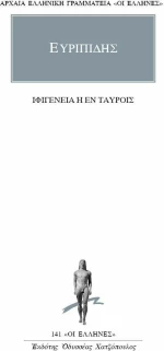 Ιφιγένεια η εν Ταύροις