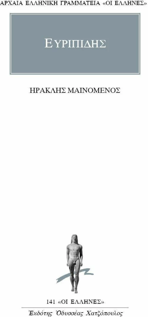 Ηρακλής μαινόμενος