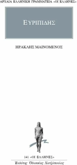 Ηρακλής μαινόμενος