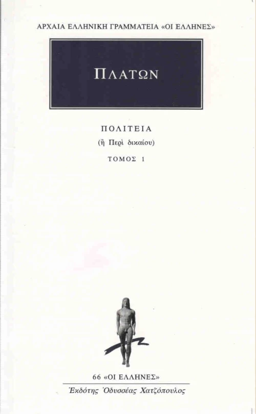 Πολιτεία 1