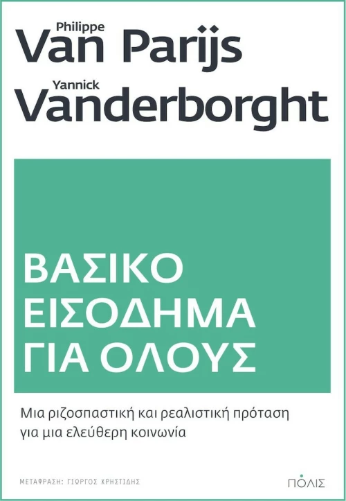 Βασικό Εισόδημα Για Όλους