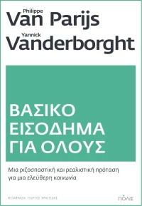 Βασικό Εισόδημα Για Όλους
