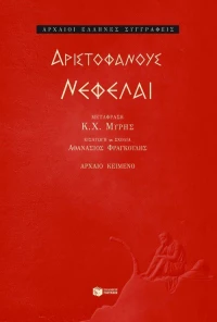 Νεφέλαι