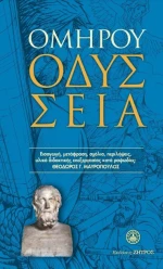Οδύσσεια