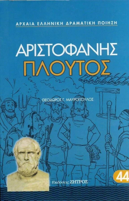 Πλούτος