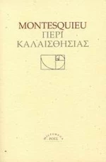 Περί καλαισθησίας