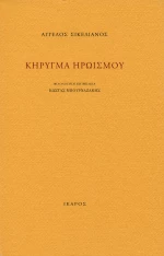Κήρυγμα ηρωισμού