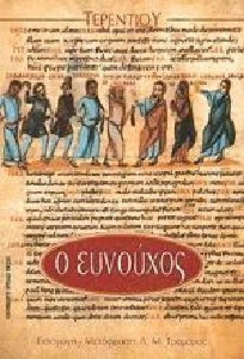 Ο ευνούχος