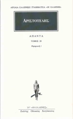 Άπαντα 28, Ρητορική 1