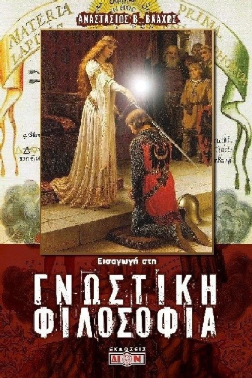 Εισαγωγή στη γνωστική φιλοσοφία