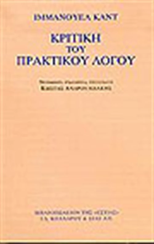 Κριτική του πρακτικού λόγου