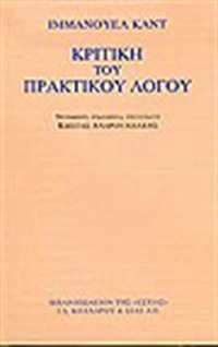 Κριτική του πρακτικού λόγου