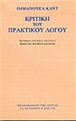 Κριτική του πρακτικού λόγου