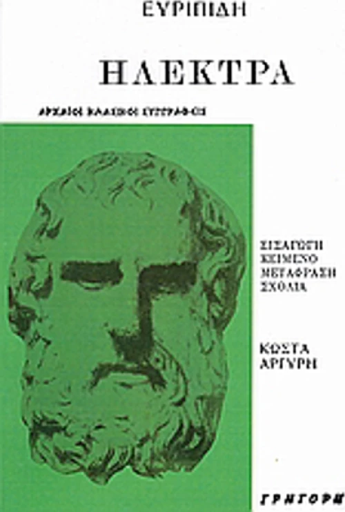 Ηλέκτρα