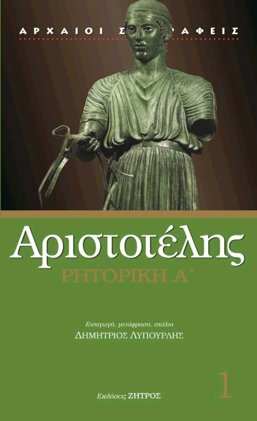 Ρητορική Α