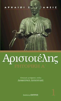 Ρητορική Α