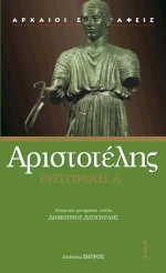 Ρητορική Α
