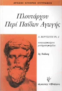 Περί παίδων αγωγής