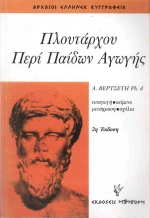 Περί παίδων αγωγής