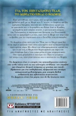 Το δωμάτιο, Μυθιστόρημα