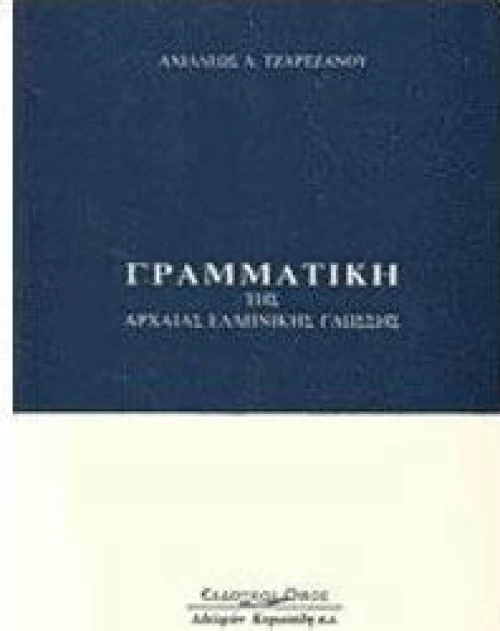 Γραμματική της αρχαίας ελληνικής γλώσσης