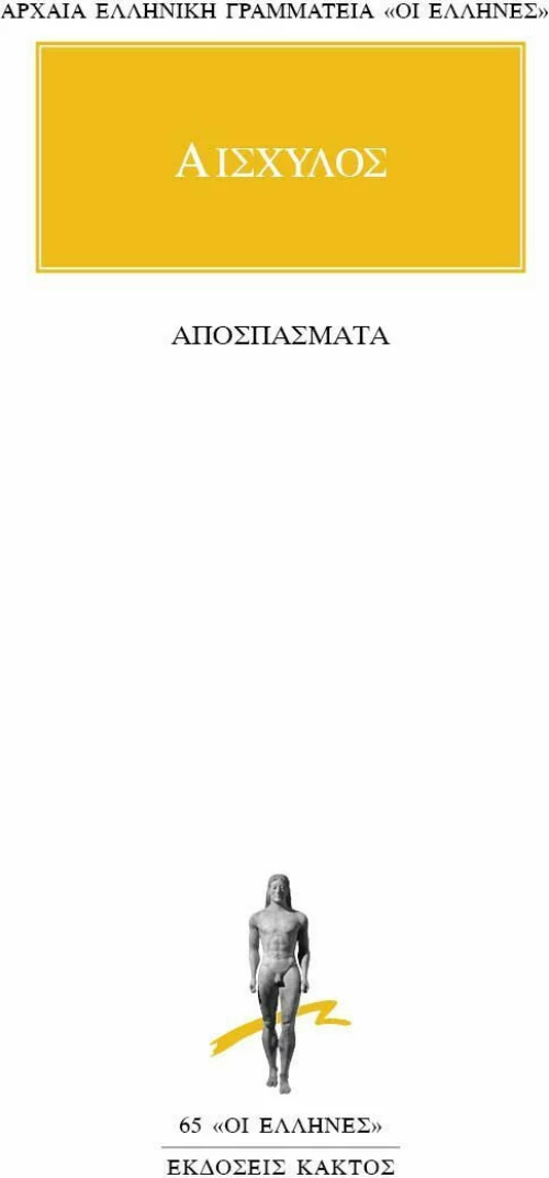 Αποσπάσματα