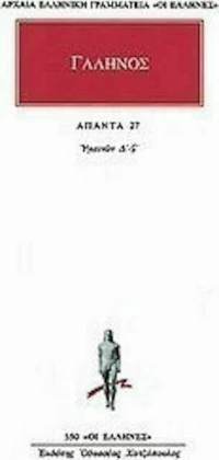 Άπαντα 27, Υγιεινών Δ' -ΣΤ'
