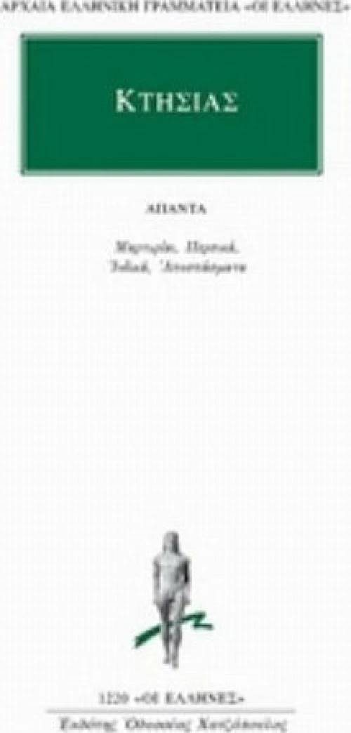 Άπαντα: Μαρτυρίαι. Περσικά. Ινδικά. Αποσπάσματα.