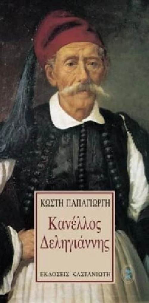 Κανέλλος Δεληγιάννης