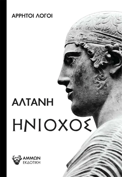 Ηνίοχος